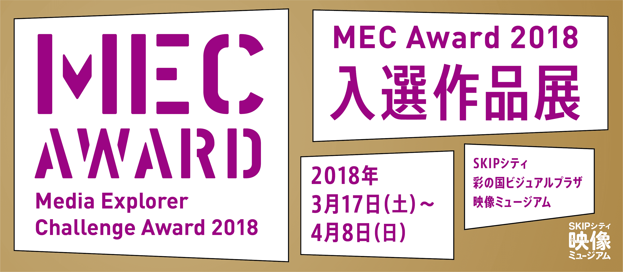 「MEC Award 2018（Media Explorer Challenge Award 2018）」