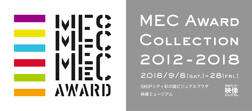 「MEC Award Collection 2012-2018